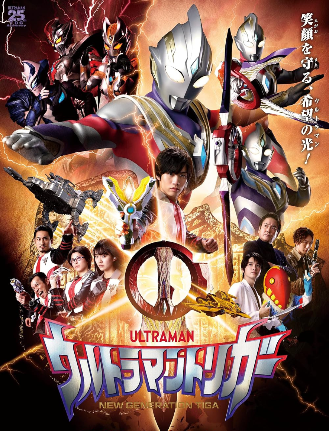 Ultraman Trigger